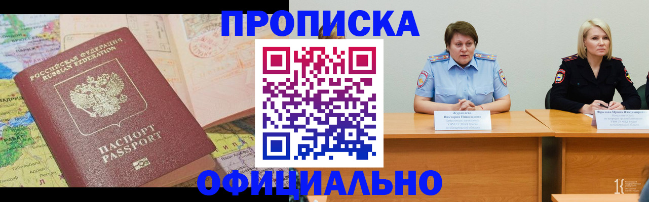 где прописаться в Брянской области