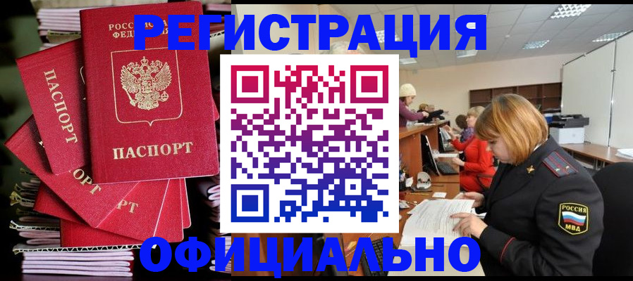 купить прописку в Брянской области